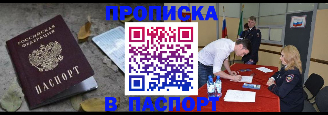 временная регистрация недорого в Забайкальском крае
