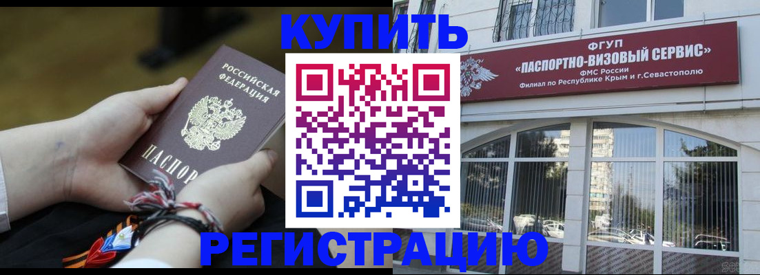 прописка для работы в Забайкальском крае
