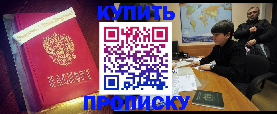 пропишу в квартире в Забайкальском крае