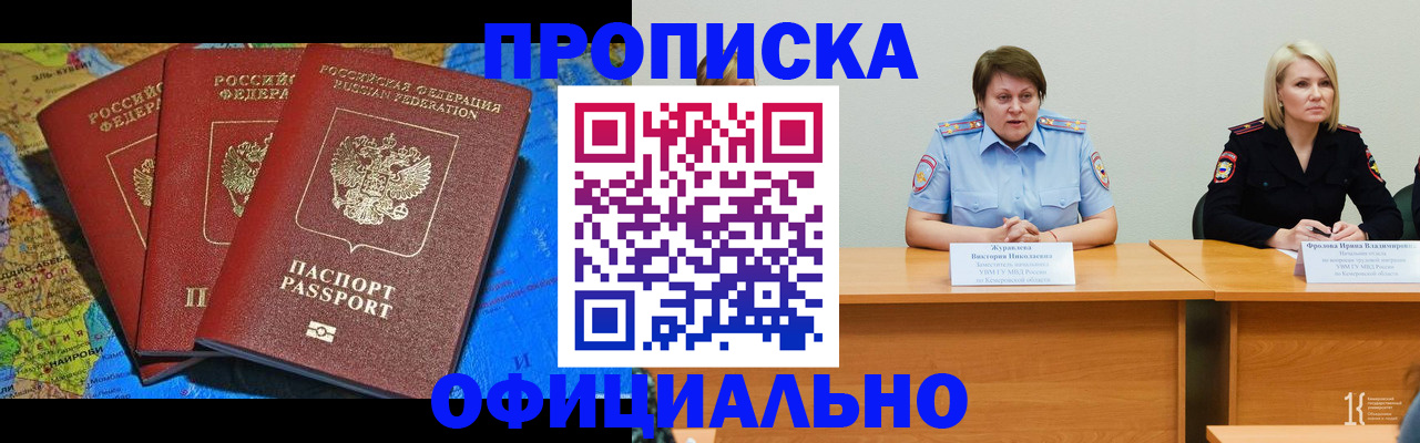 временная регистрация 2025 в Забайкальском крае